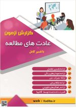 سنجش عادت‌های مطالعه