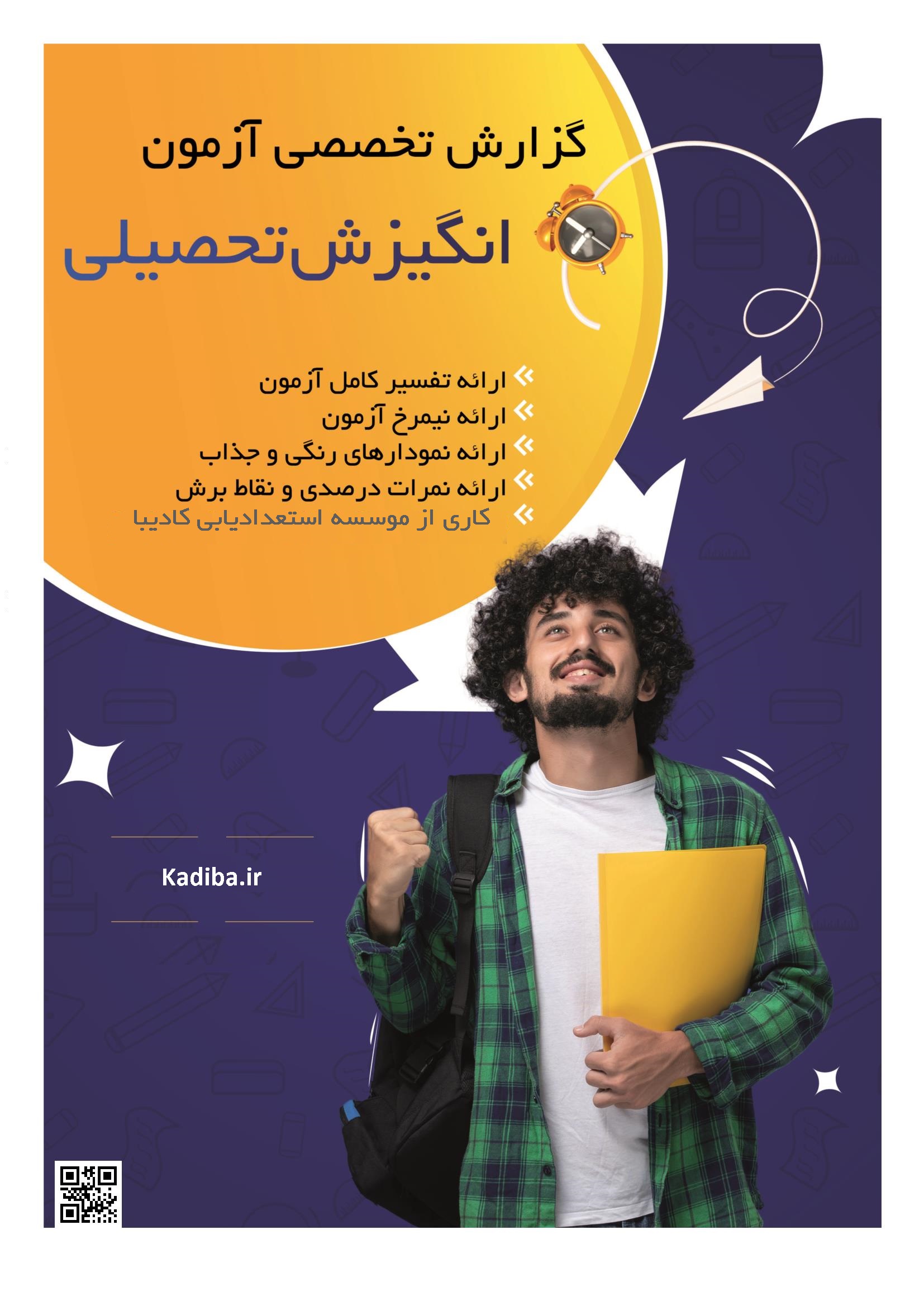 0 انگیزش تحصیلی (پیشرفت تحصیلی) - Image 1