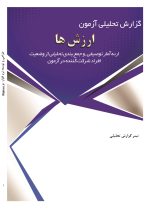 ارزش‌های شغلی آلپورت - Image 5