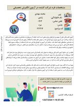 انگیزش تحصیلی (پیشرفت تحصیلی) - Image 2