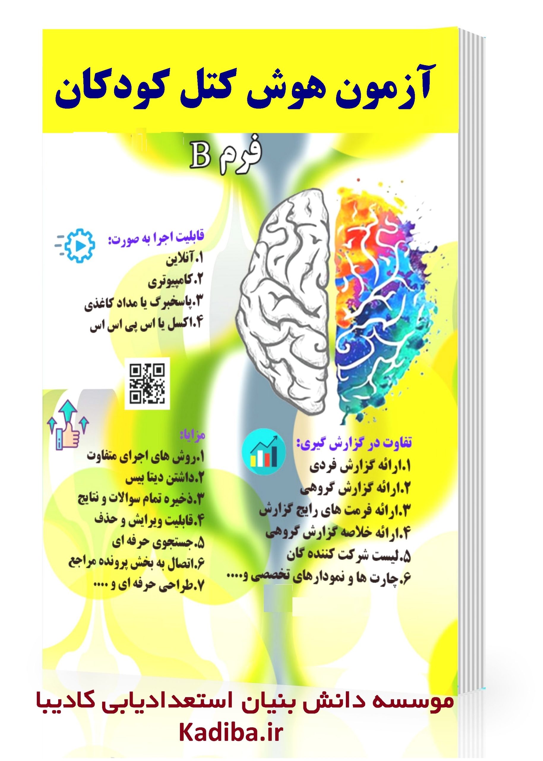 koo2-e1694550000339 سنجش هوش کودکان - کتل فرم B - Image 1