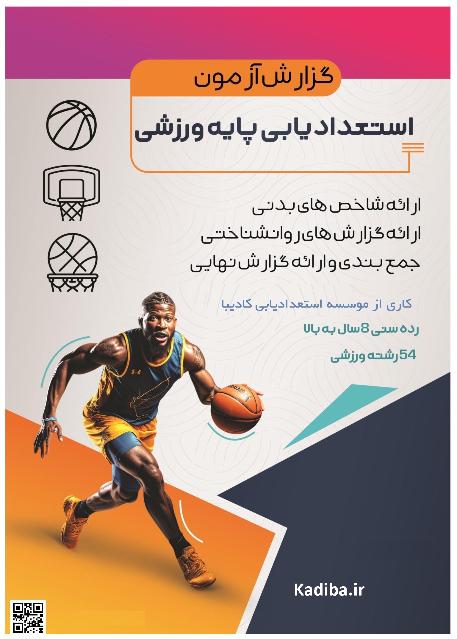Report01-24-1-e1772248613768 استعدادیابی کامل ورزشی - Image 1