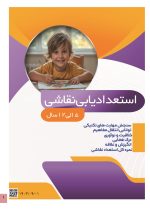 استعداد یابی نقاشی کودکان