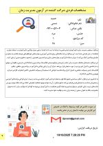سنجش مدیریت زمان دانش آموزان - Image 2