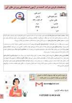 استعداد یابی ورزش های آبی کودکان - Image 2
