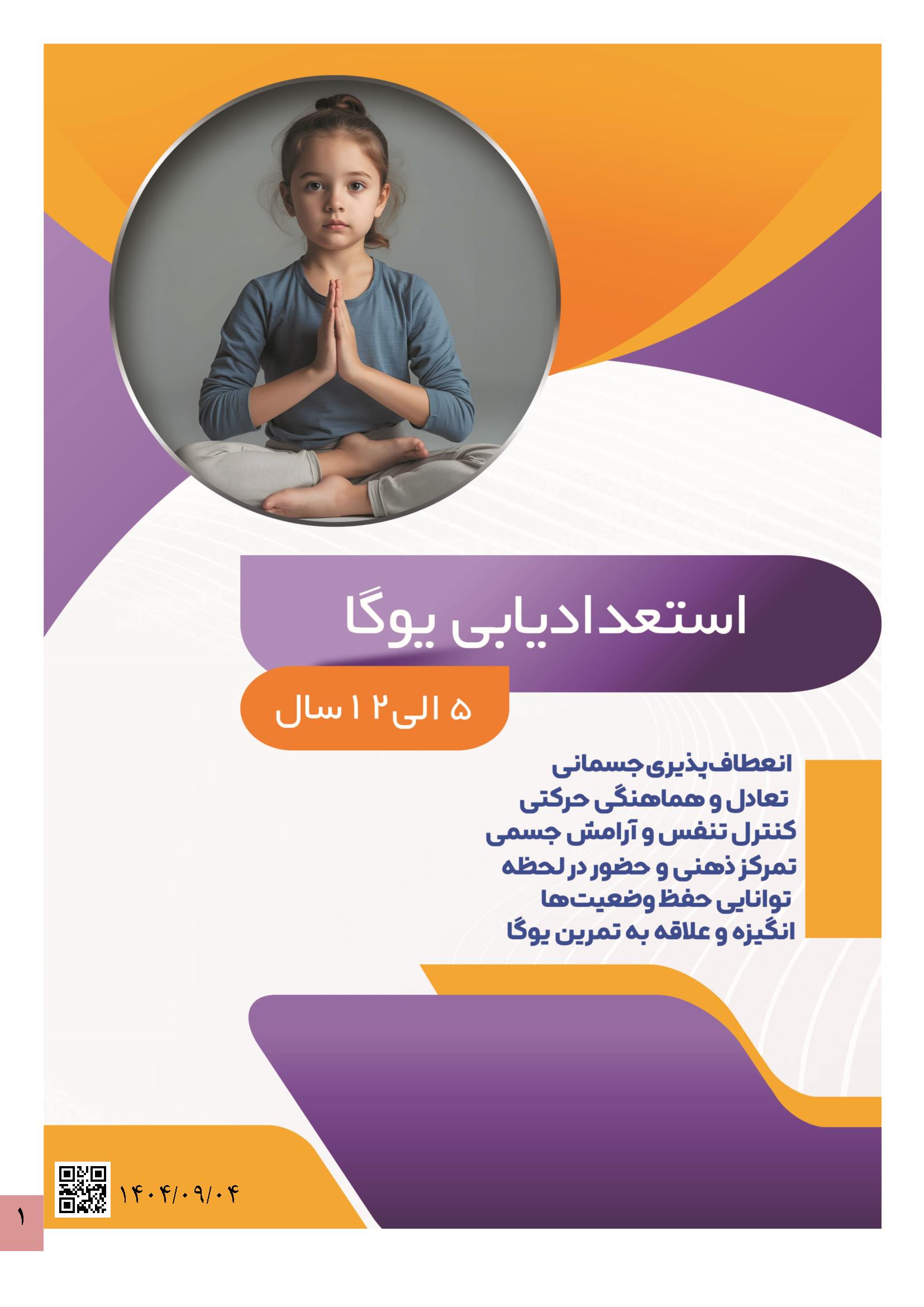 استعداد-یوگا1 استعداد یابی یوگا کودکان - Image 1