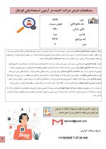 استعداد یابی فوتبال کودکان - Image 2