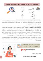 استعداد یابی موسیقی کودکان - Image 2